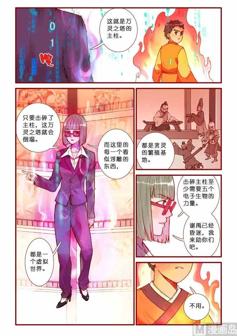 《灵魂攻略》第41话 第8页