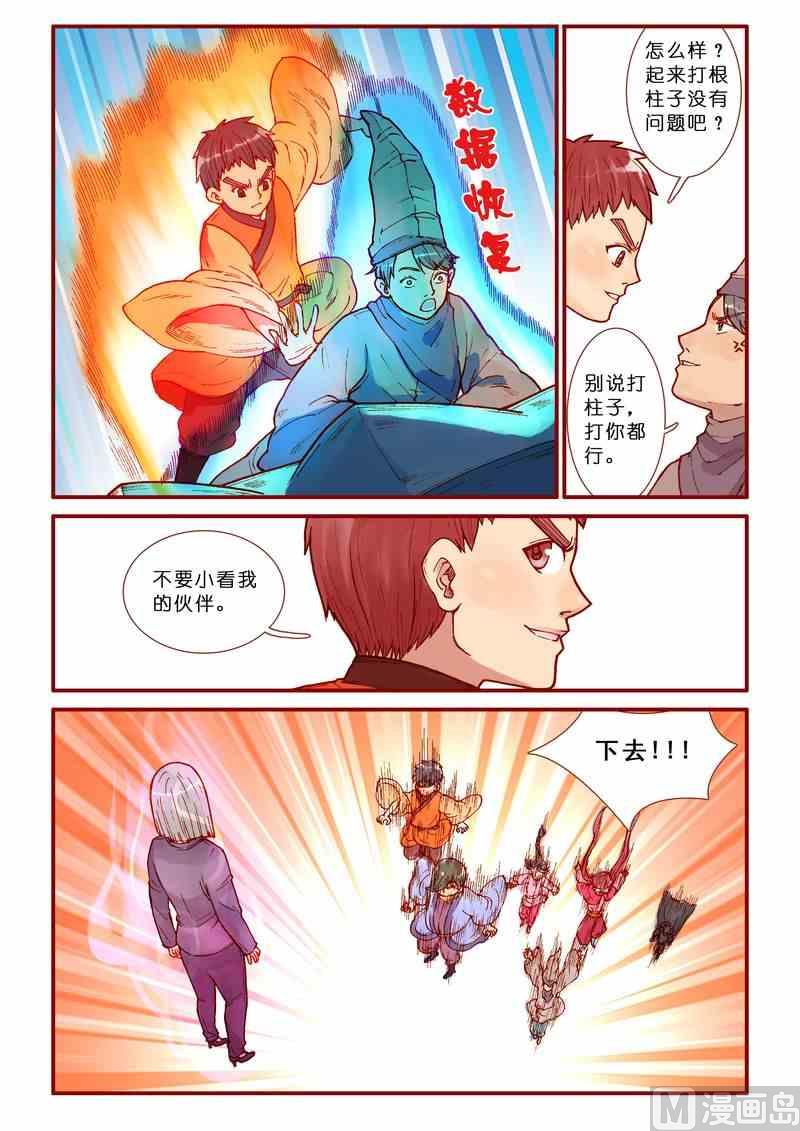 《灵魂攻略》第41话 第9页