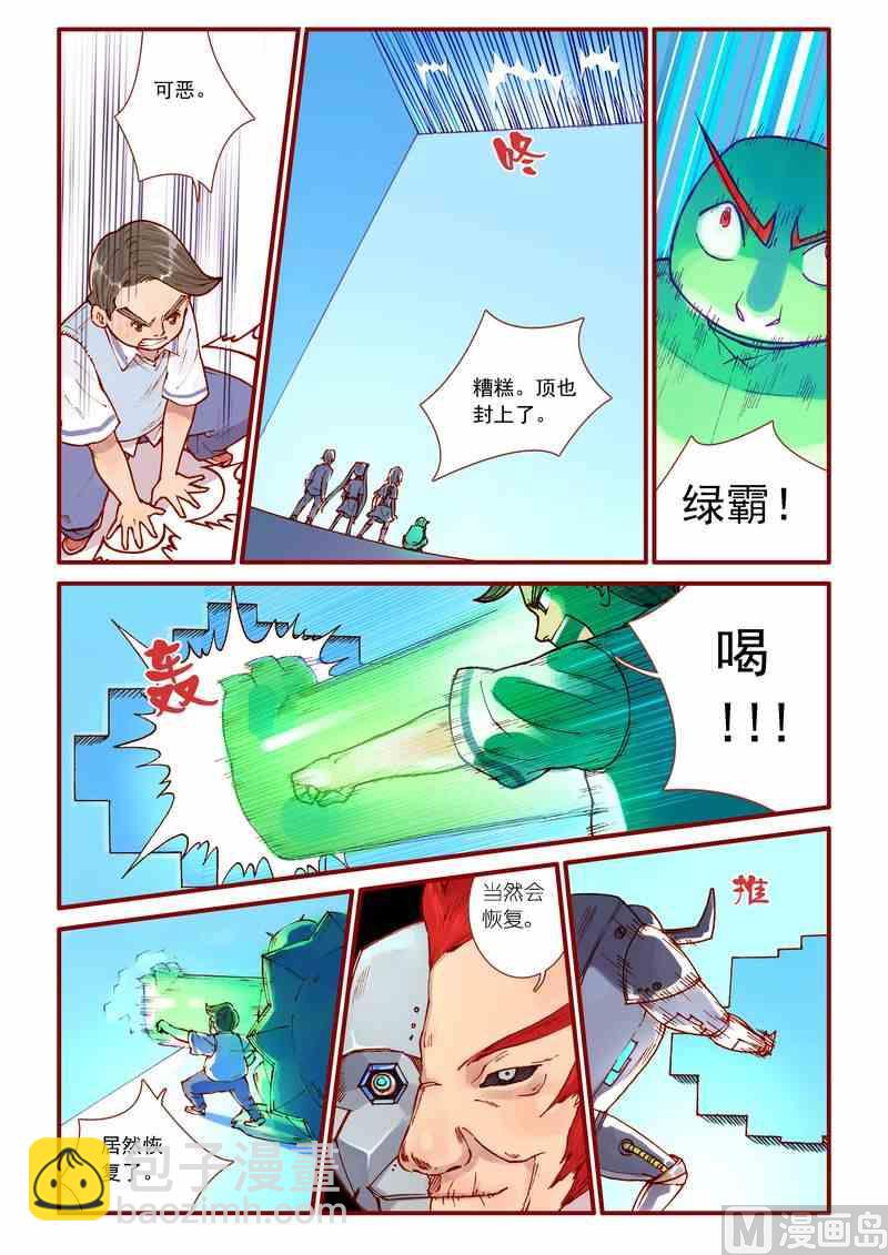 《灵魂攻略》第45话 第10页