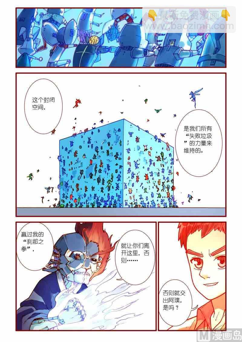 《灵魂攻略》第45话 第11页