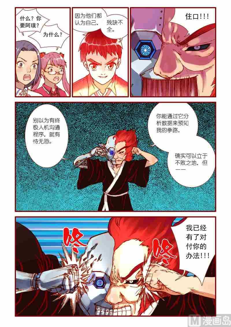 《灵魂攻略》第45话 第12页