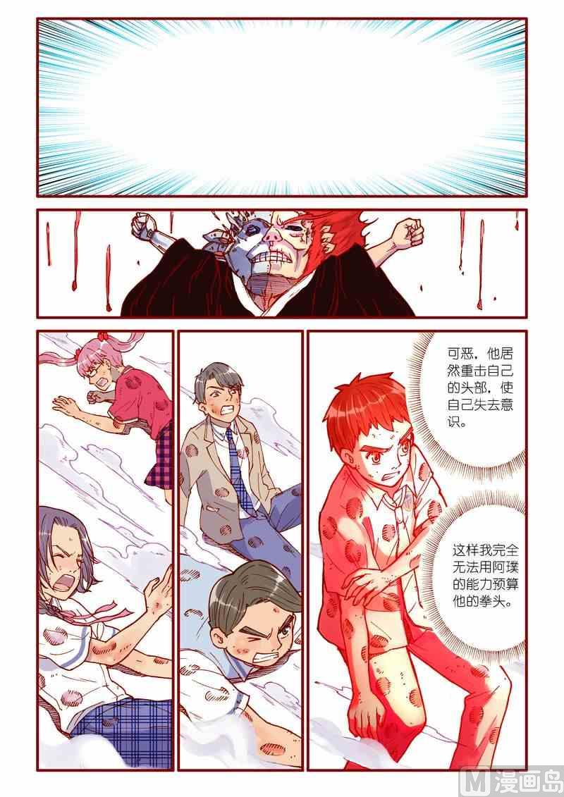 《灵魂攻略》第45话 第14页