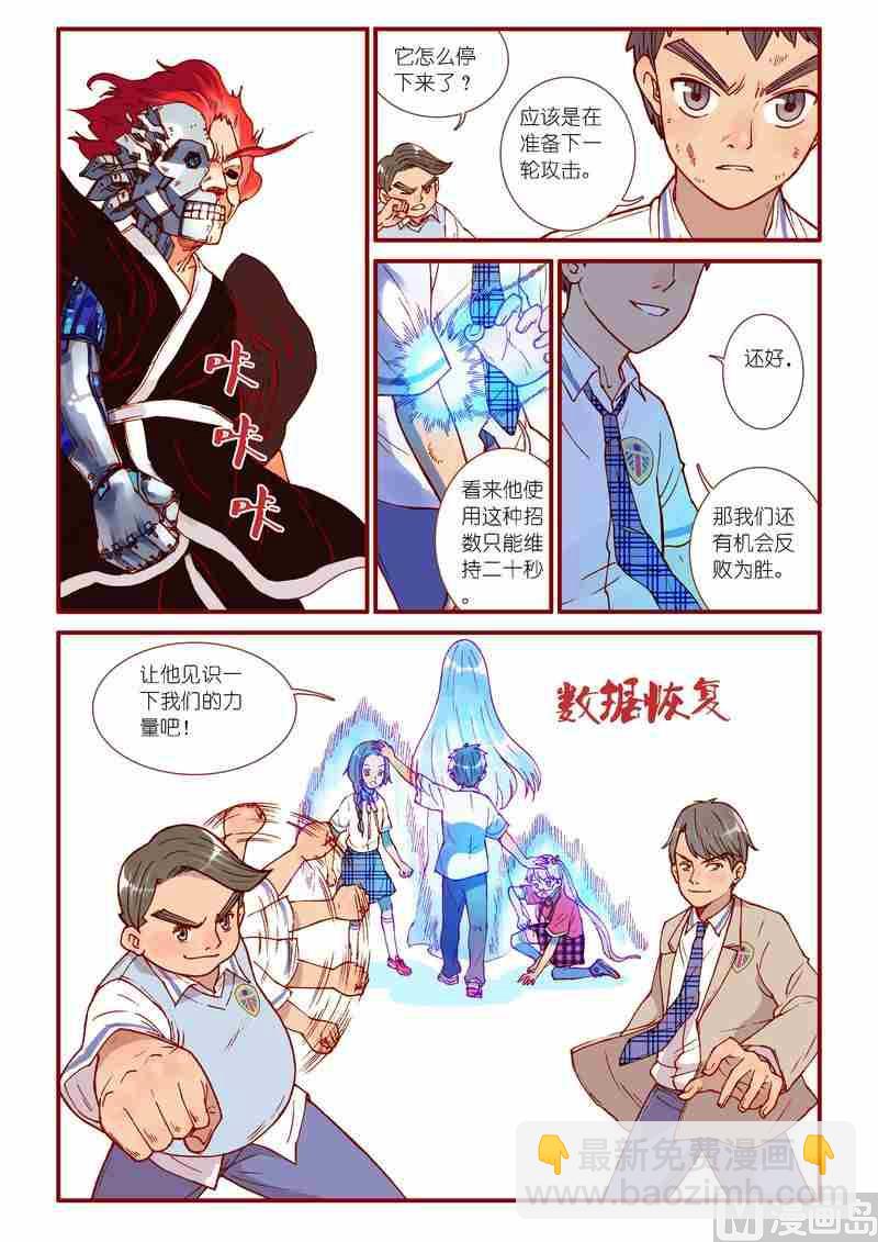 《灵魂攻略》第45话 第15页