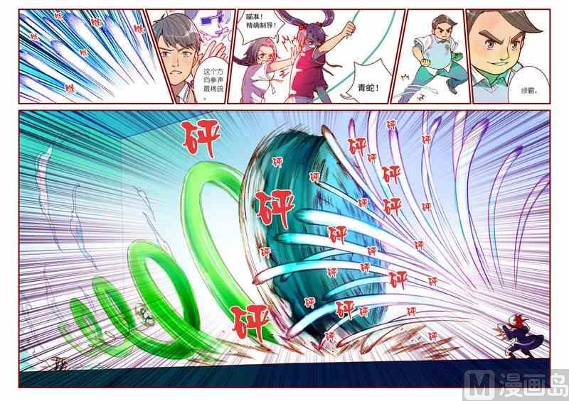 《灵魂攻略》第45话 第17页
