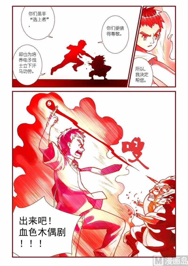 《灵魂攻略》第45话 第19页