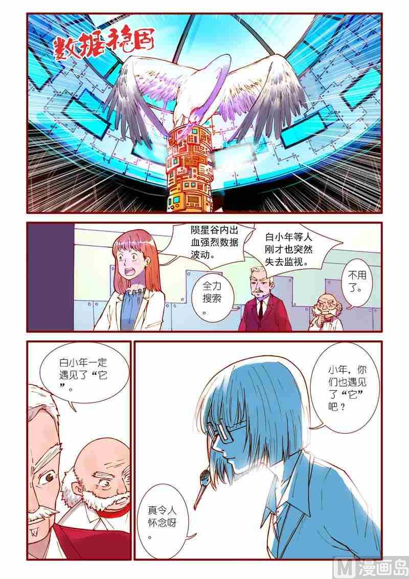 《灵魂攻略》第45话 第3页