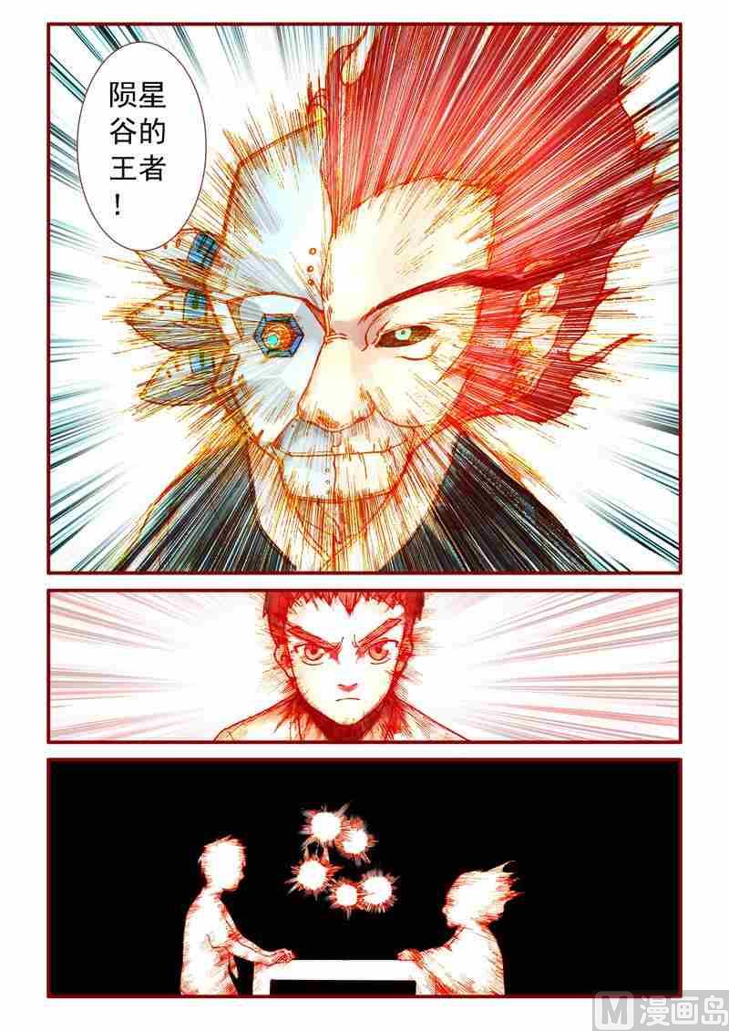 《灵魂攻略》第45话 第4页