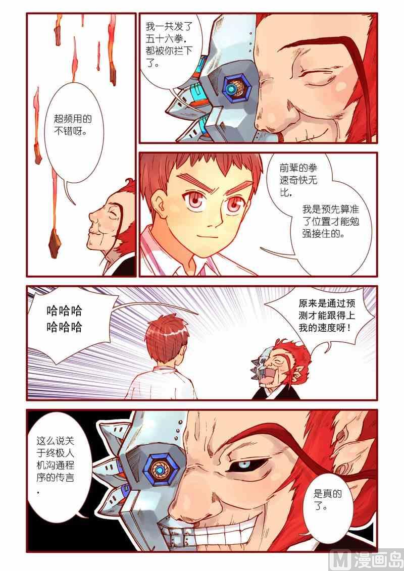 《灵魂攻略》第45话 第6页