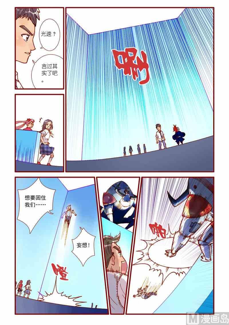 《灵魂攻略》第45话 第9页