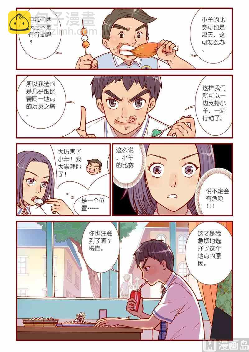 《灵魂攻略》第48话 第12页