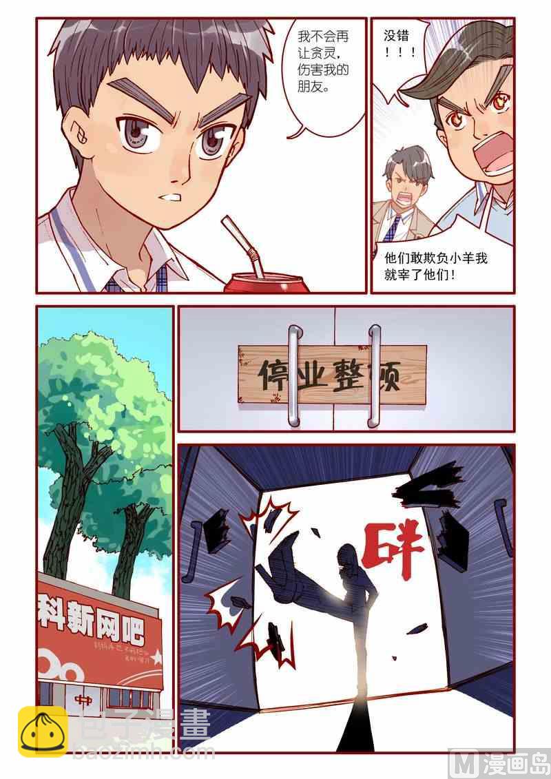《灵魂攻略》第48话 第13页