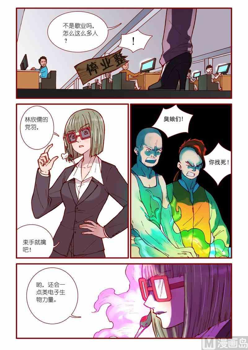 《灵魂攻略》第48话 第14页