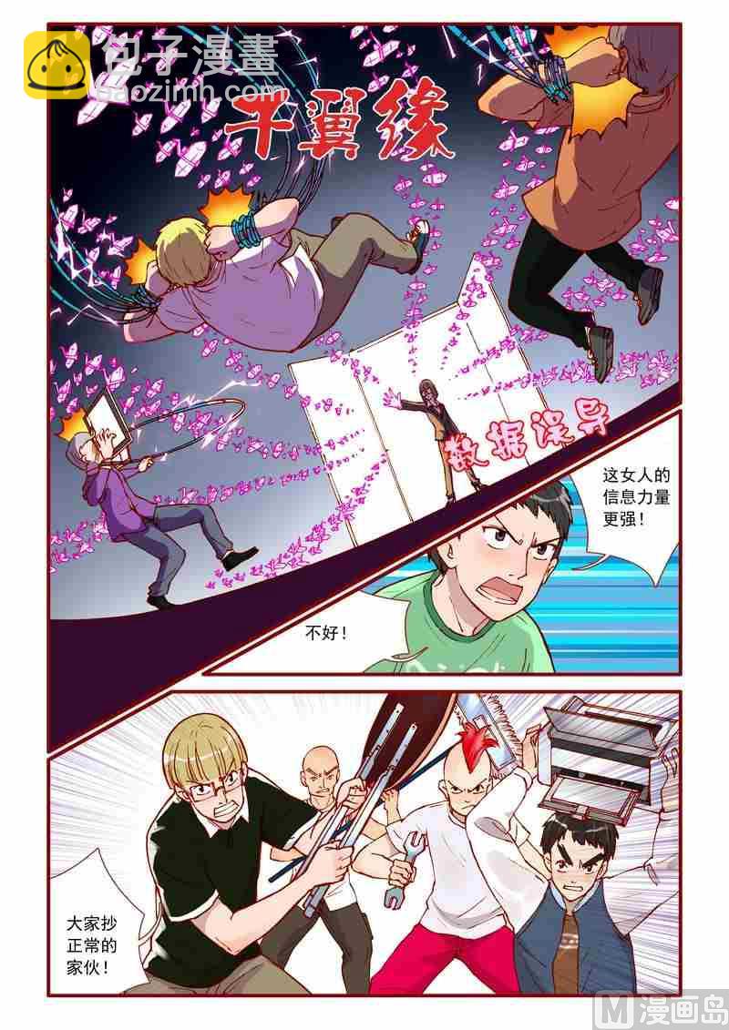 《灵魂攻略》第48话 第16页