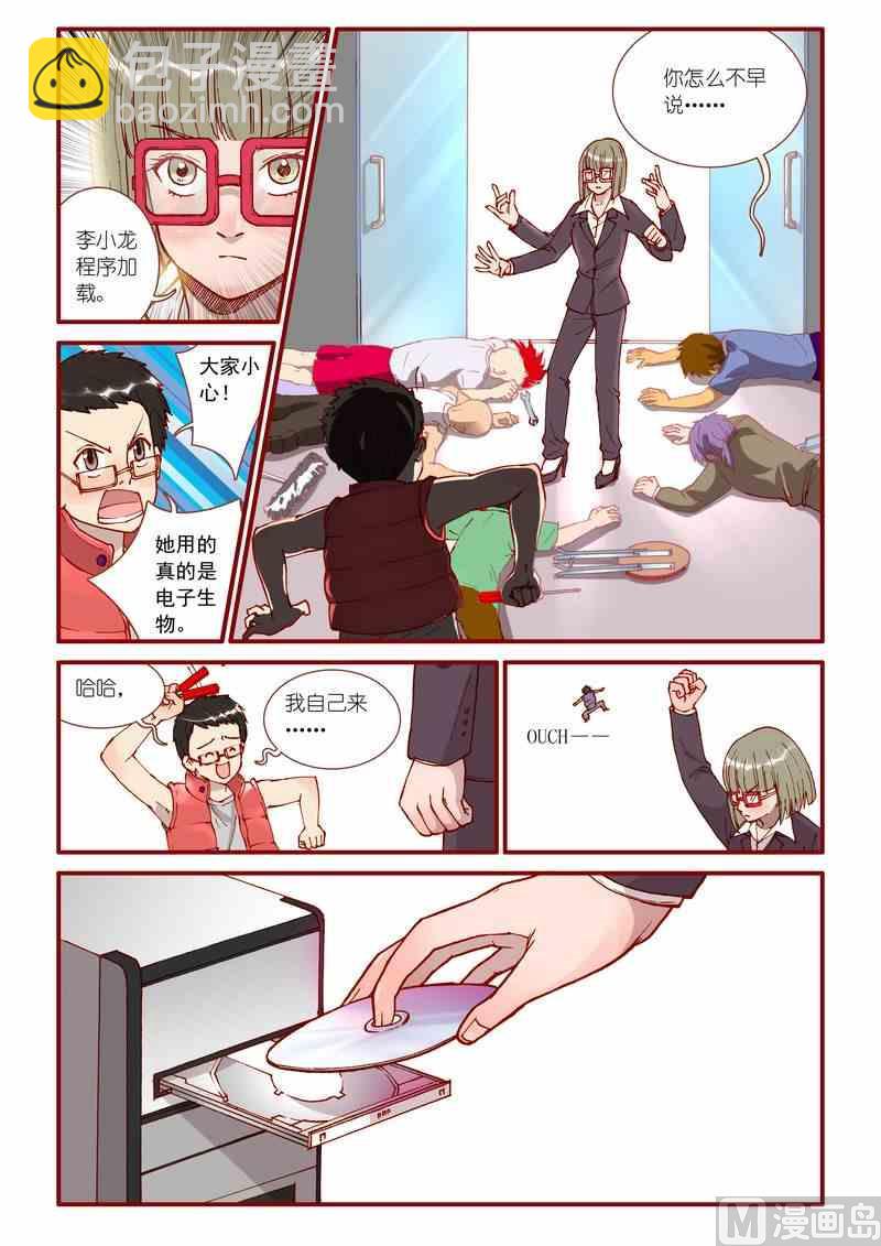 《灵魂攻略》第48话 第17页