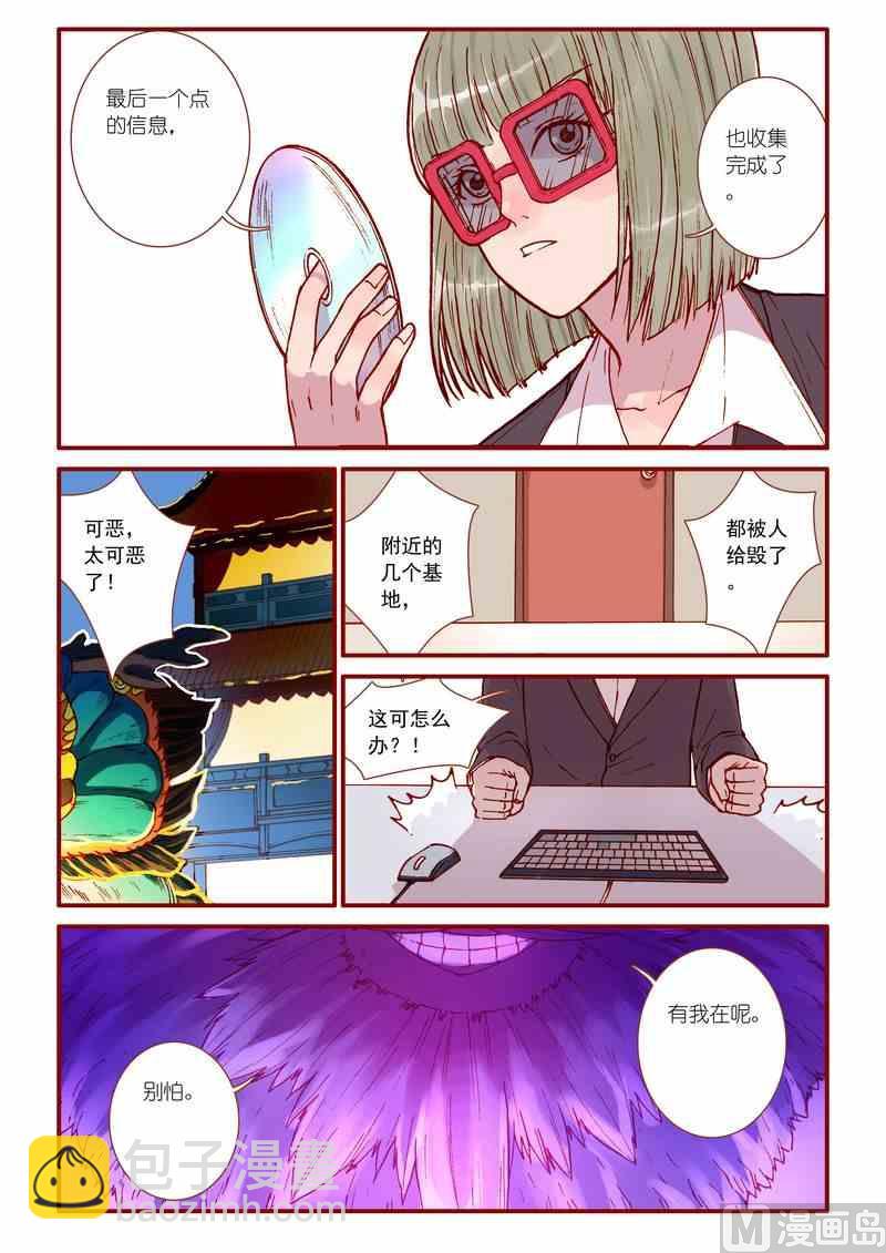 《灵魂攻略》第48话 第18页