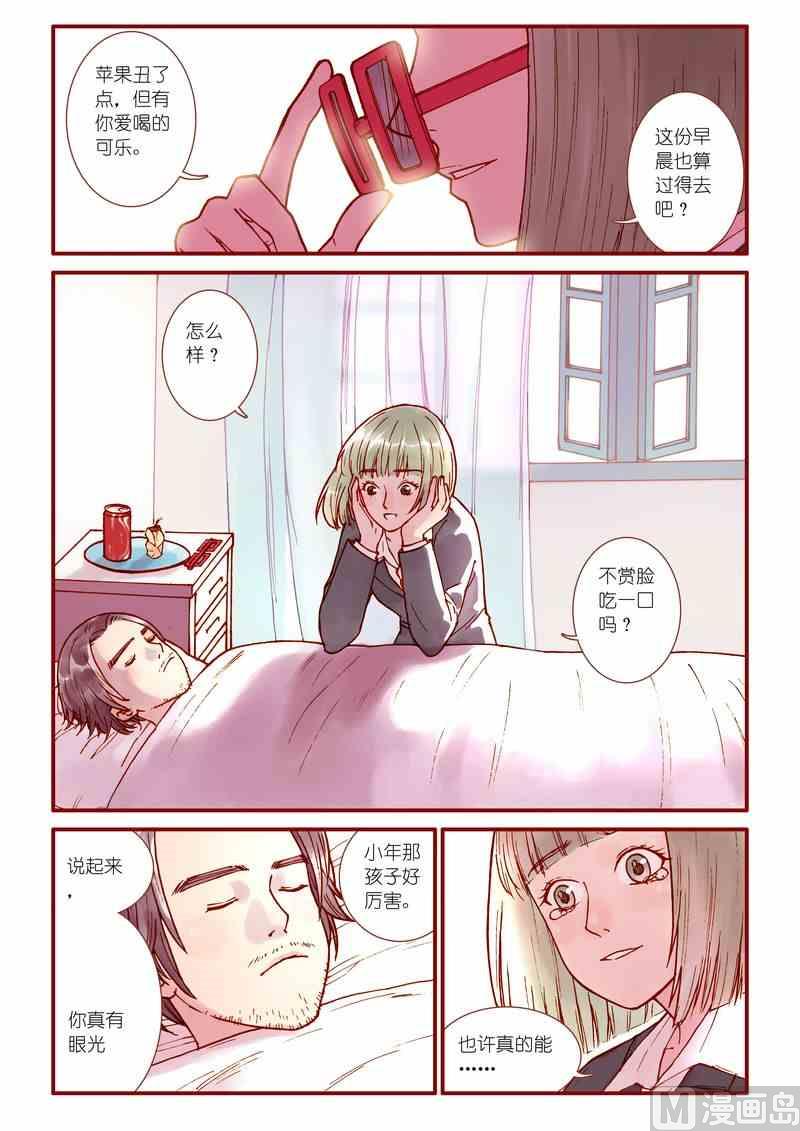 《灵魂攻略》第48话 第3页