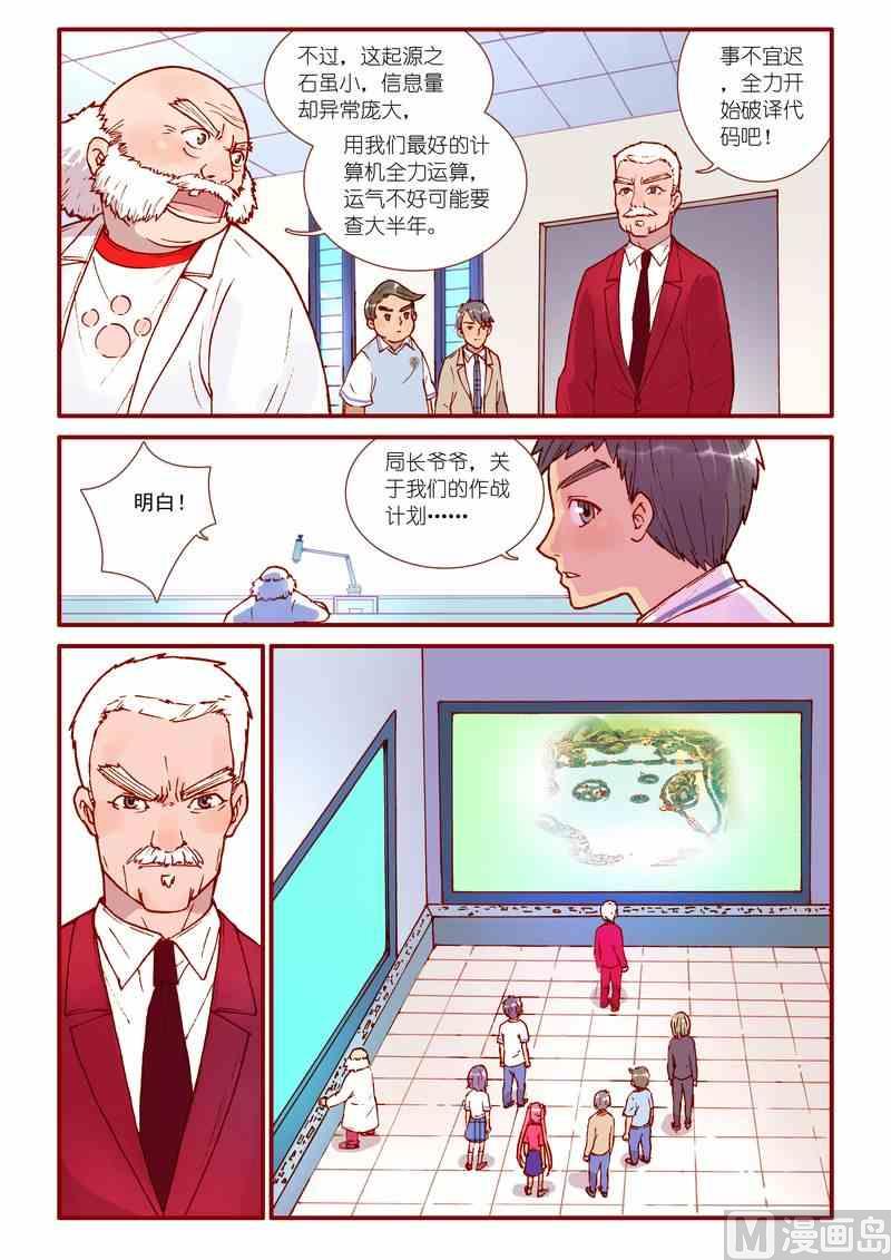 《灵魂攻略》第48话 第5页
