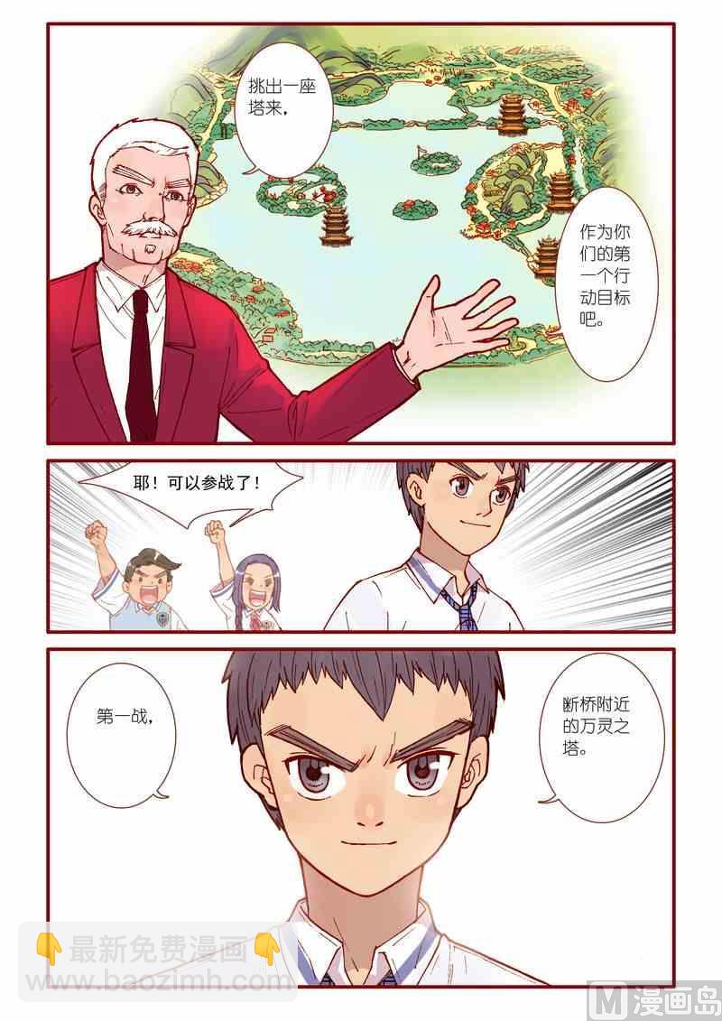 《灵魂攻略》第48话 第6页