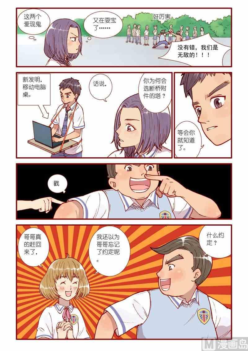 《灵魂攻略》第48话 第8页