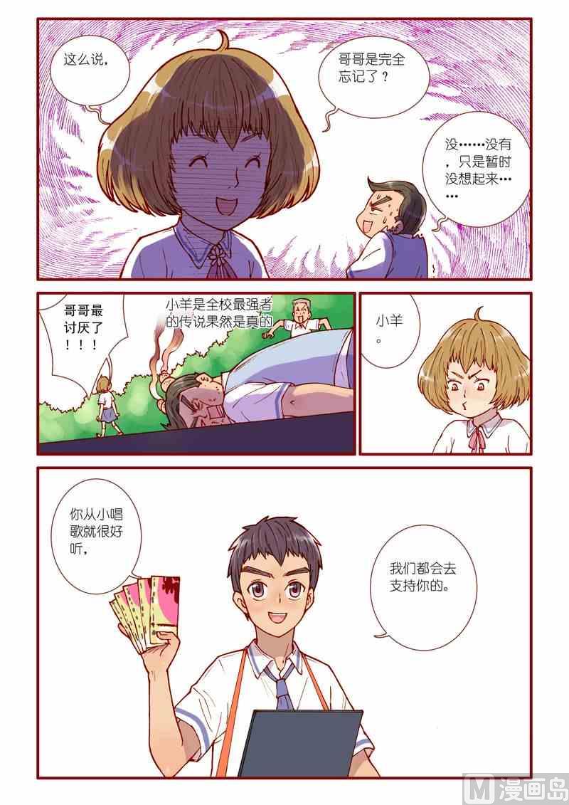 《灵魂攻略》第48话 第9页