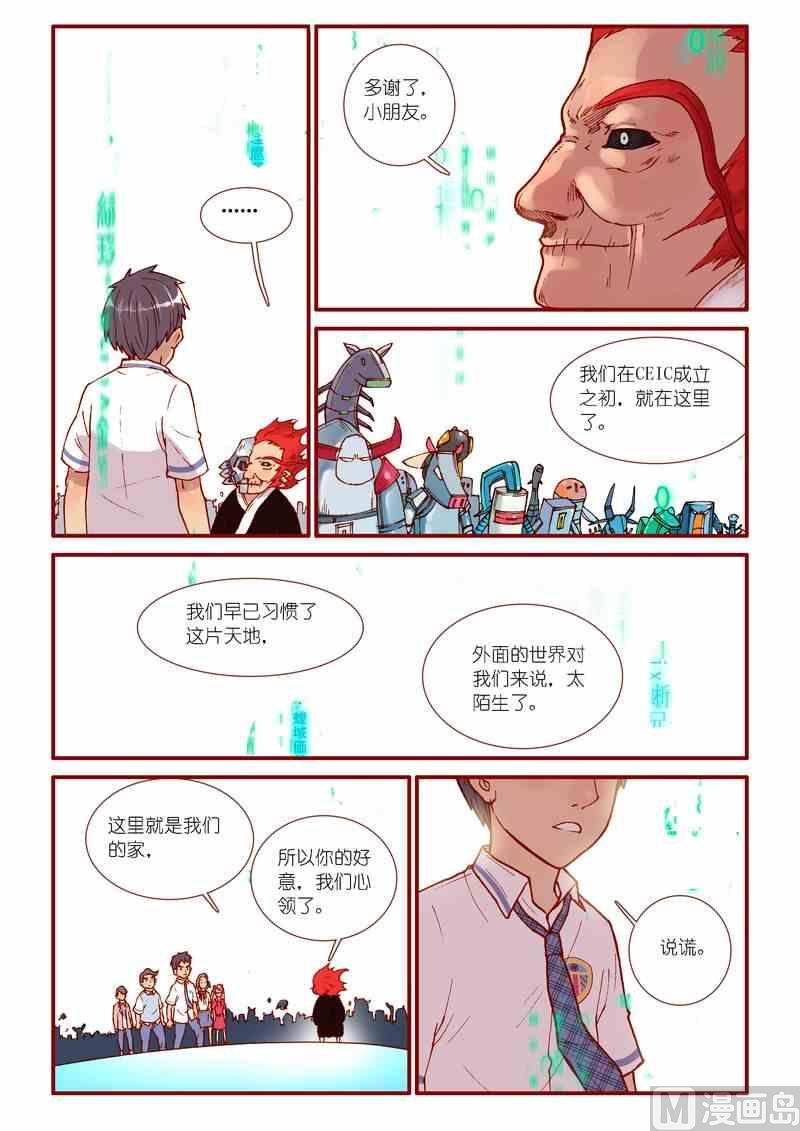 《灵魂攻略》第46话 第10页