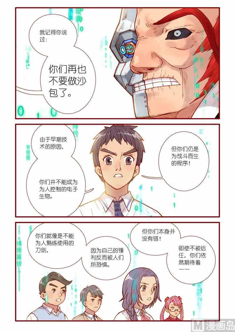 《灵魂攻略》第46话 第11页
