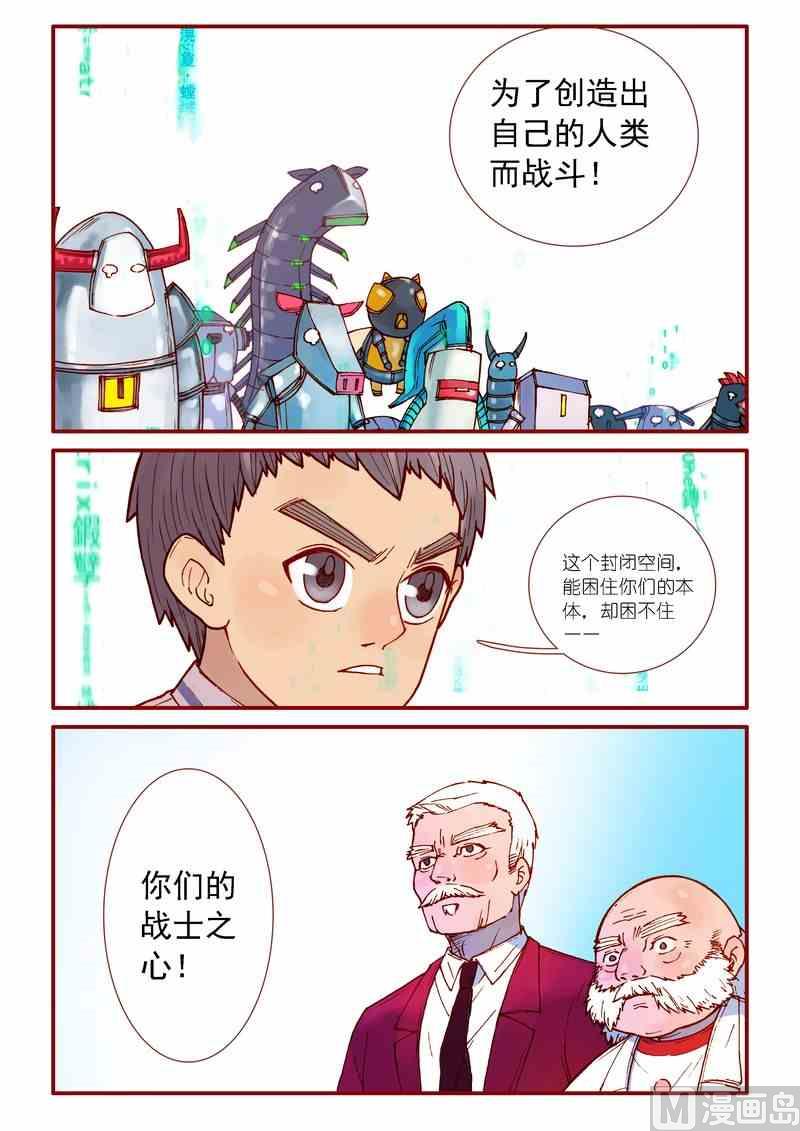 《灵魂攻略》第46话 第12页
