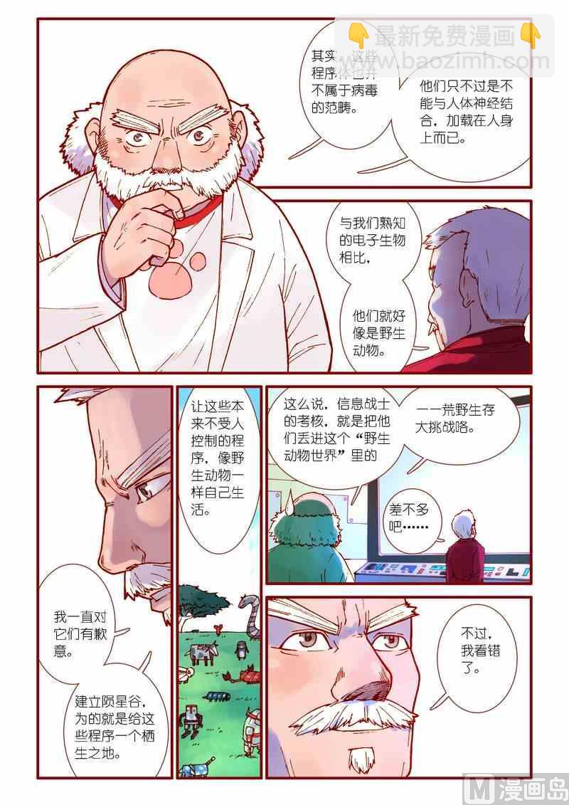 《灵魂攻略》第46话 第13页