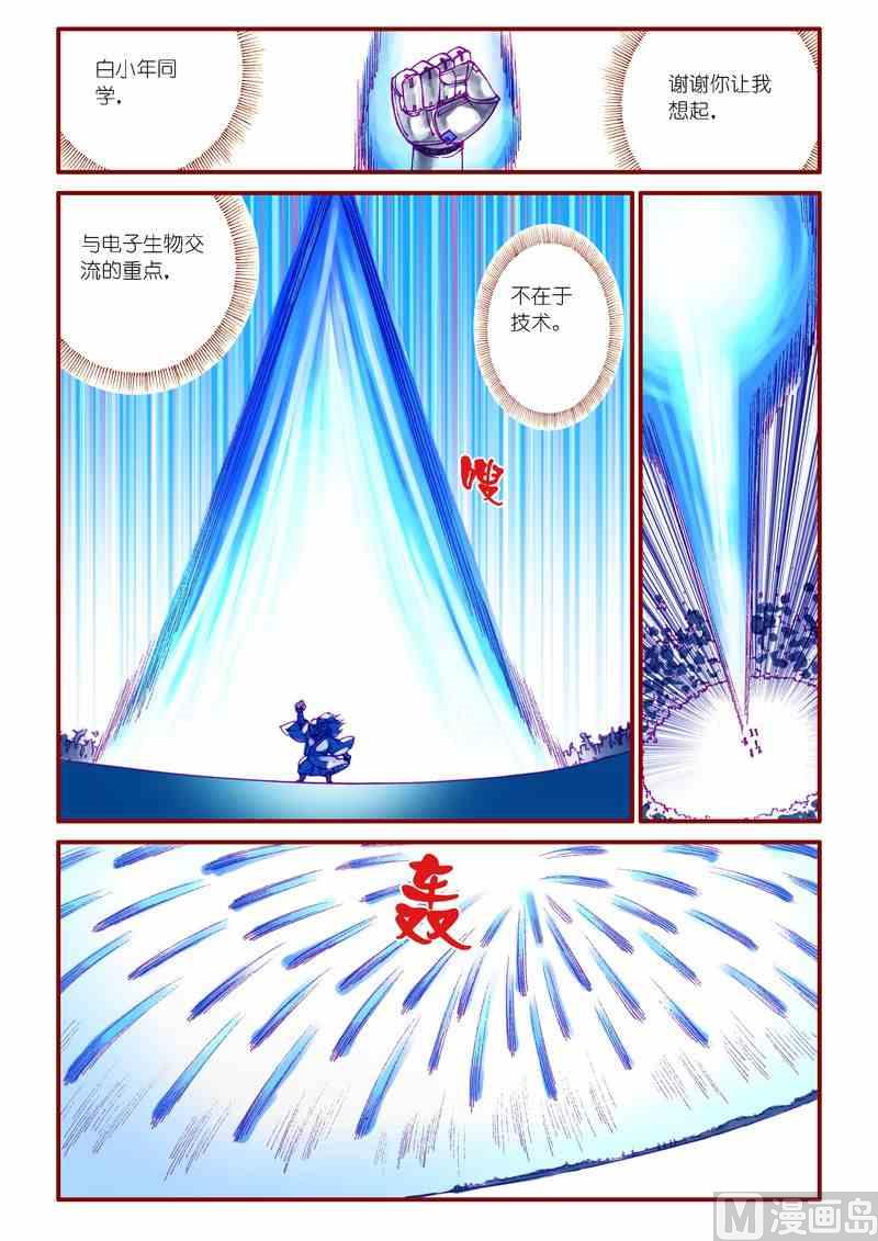 《灵魂攻略》第46话 第14页