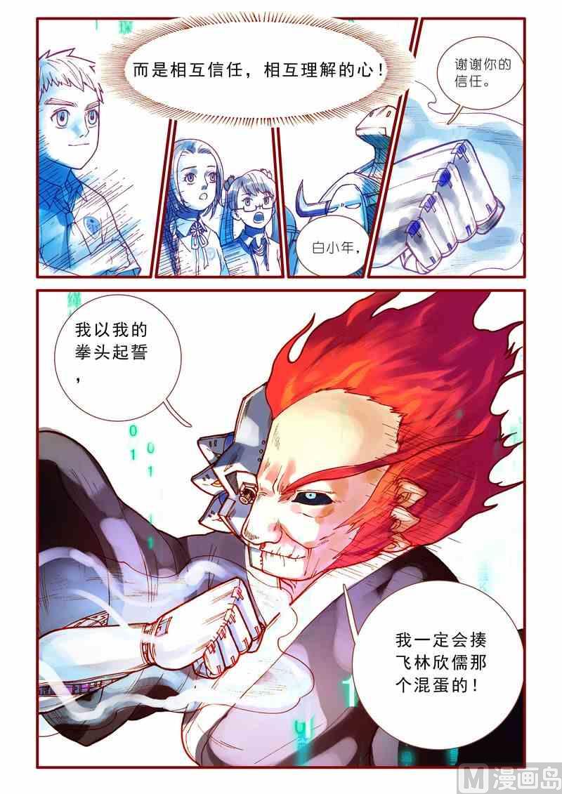 《灵魂攻略》第46话 第15页
