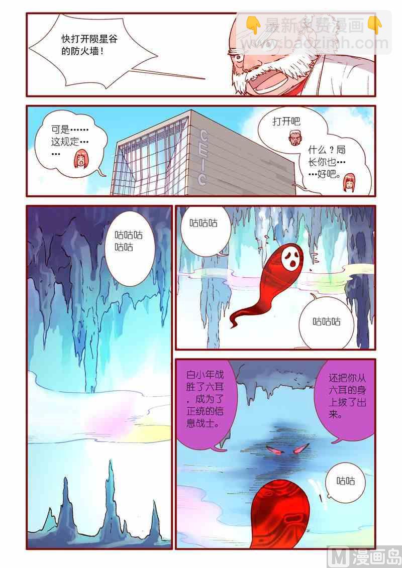 《灵魂攻略》第46话 第16页