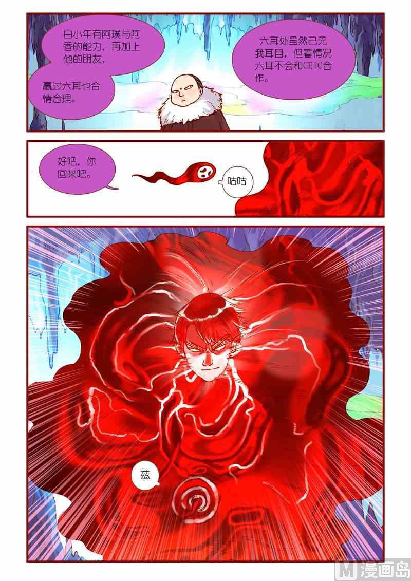《灵魂攻略》第46话 第17页