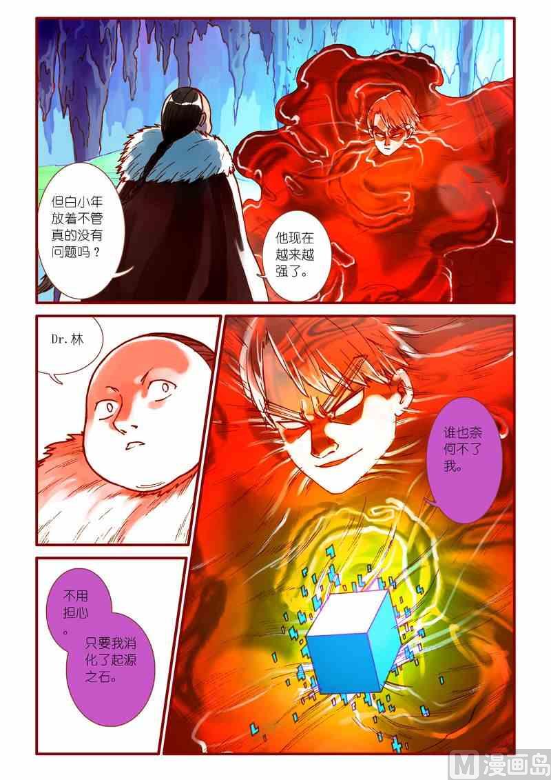 《灵魂攻略》第46话 第18页