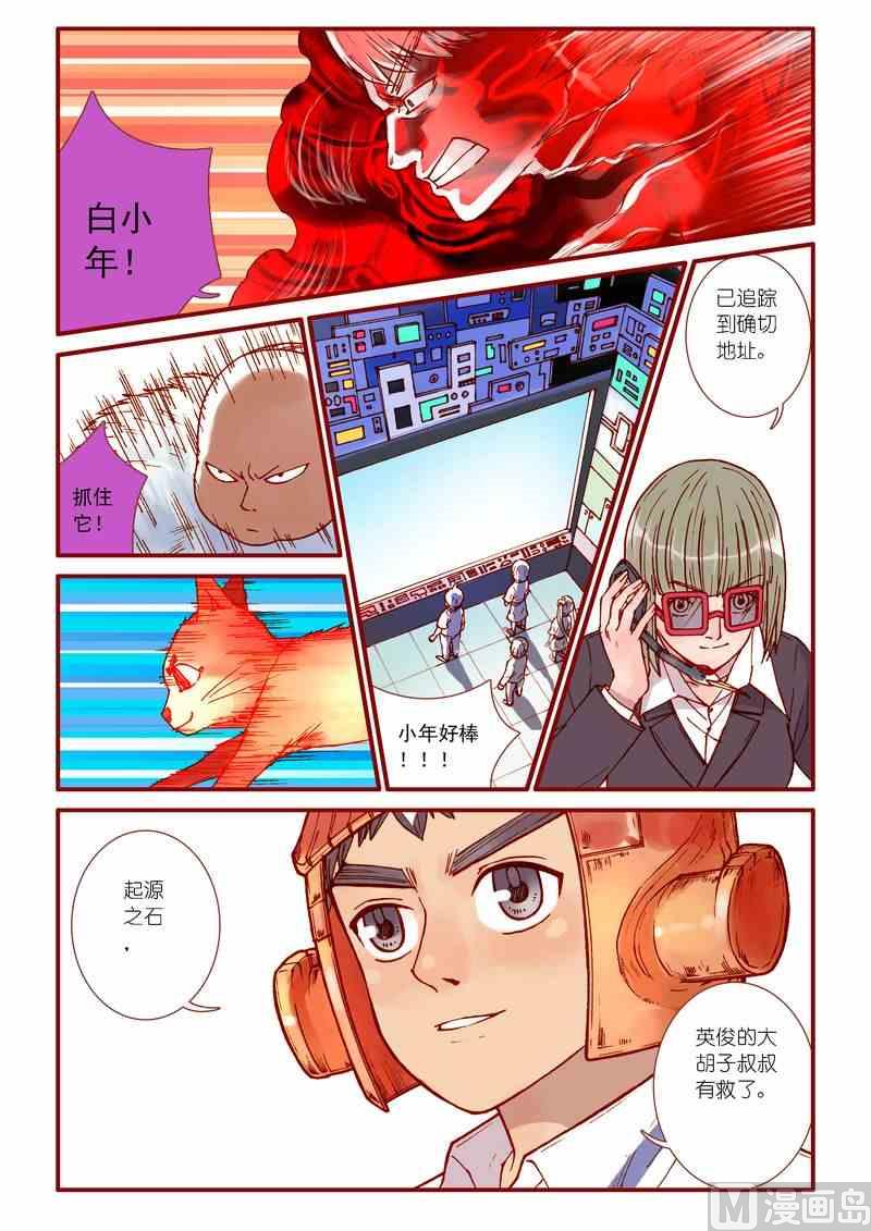 《灵魂攻略》第46话 第20页