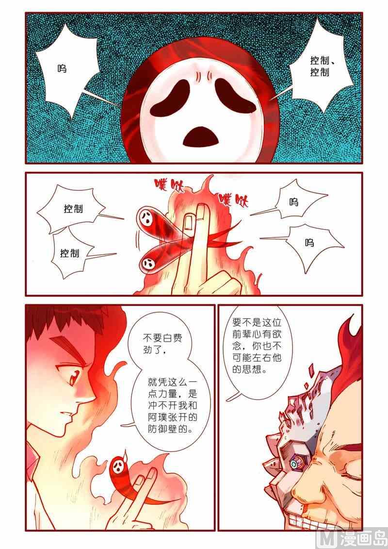 《灵魂攻略》第46话 第2页
