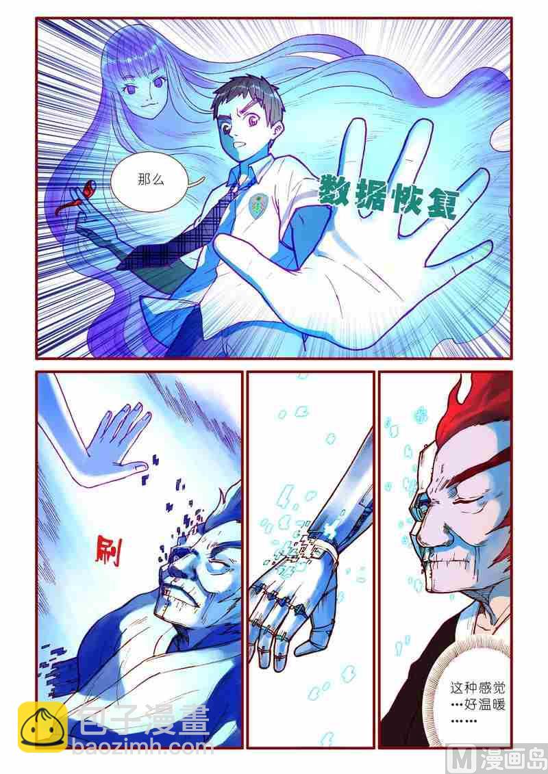 《灵魂攻略》第46话 第3页