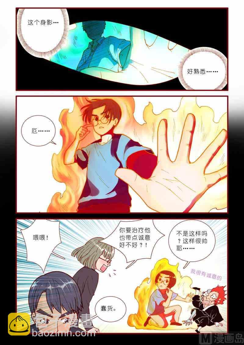 《灵魂攻略》第46话 第4页