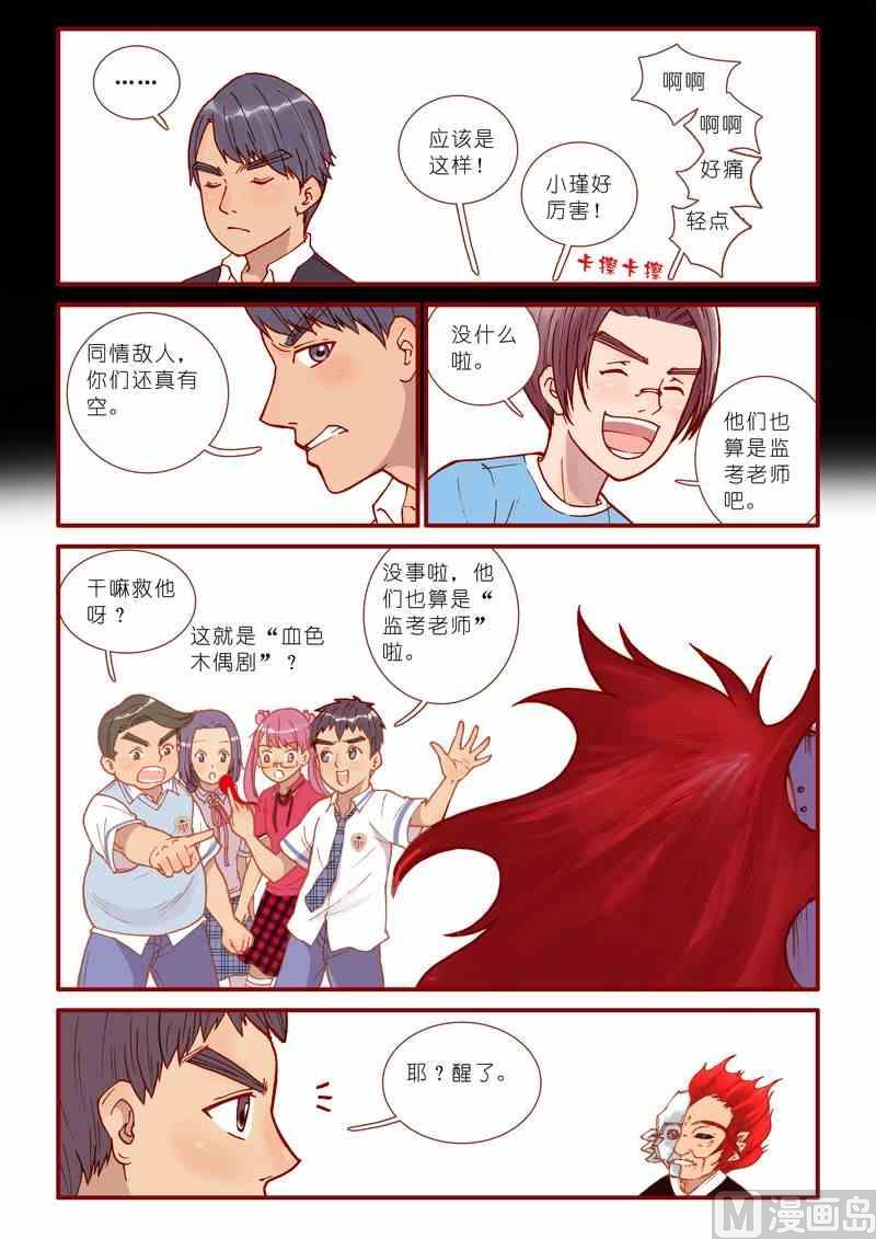 《灵魂攻略》第46话 第5页