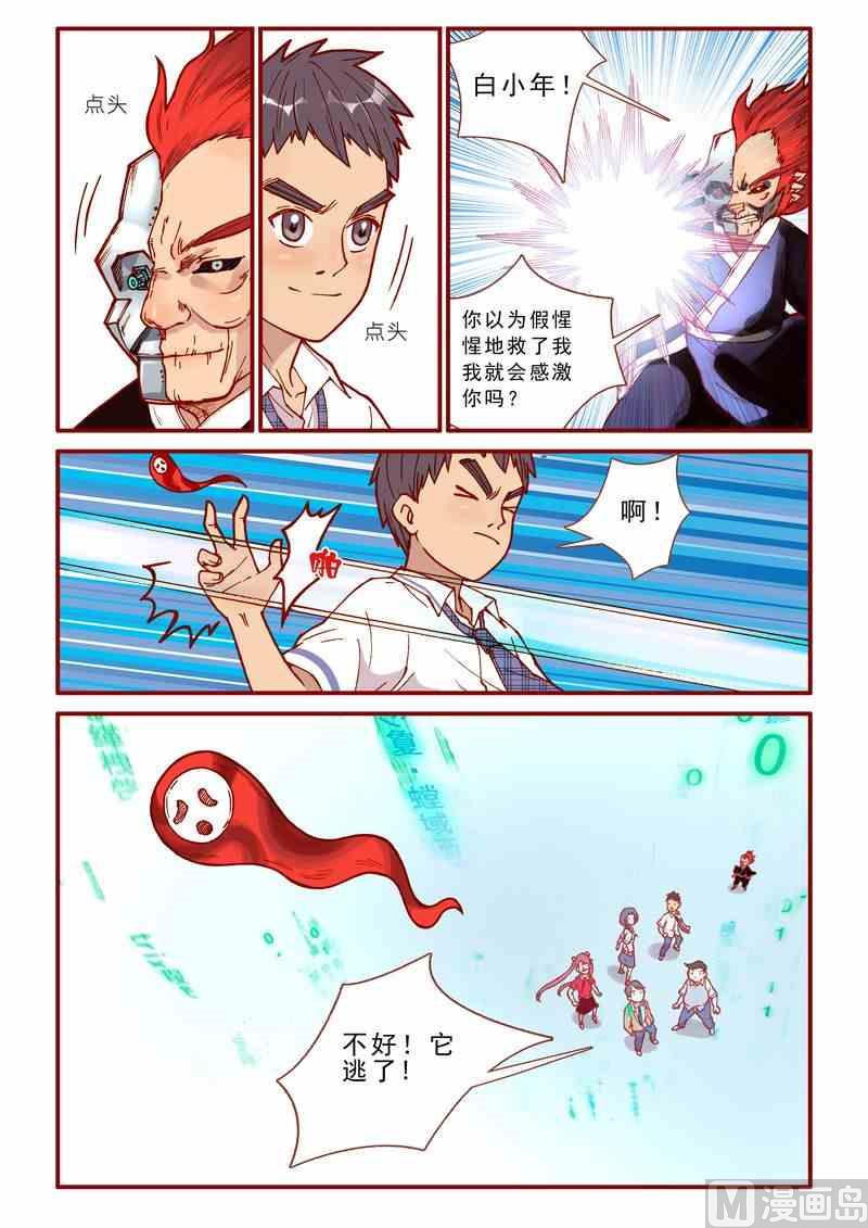 《灵魂攻略》第46话 第6页