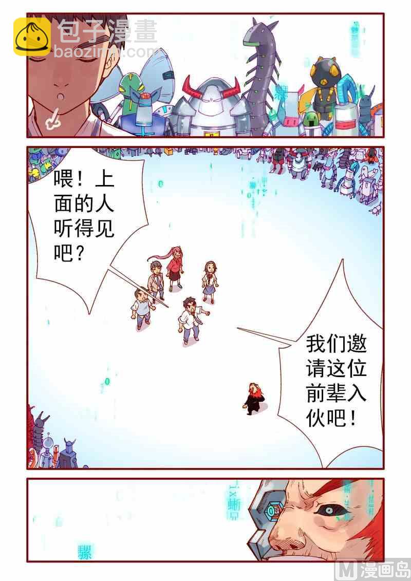 《灵魂攻略》第46话 第8页