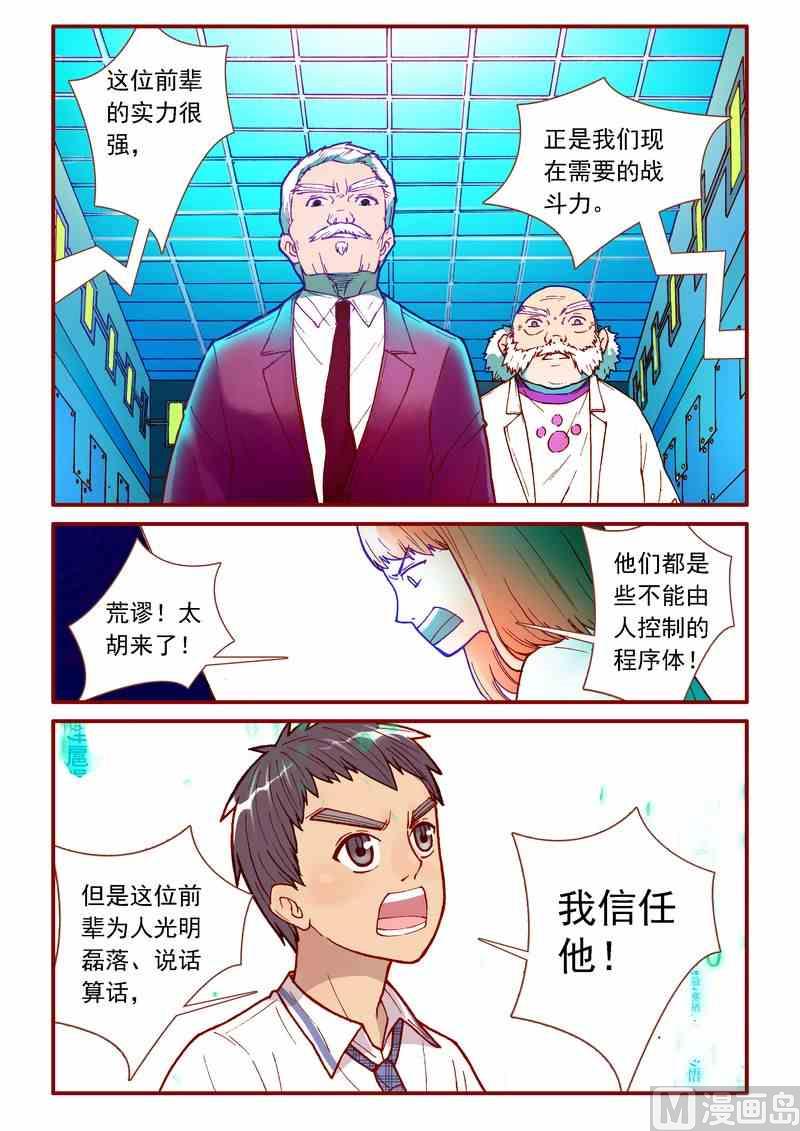 《灵魂攻略》第46话 第9页
