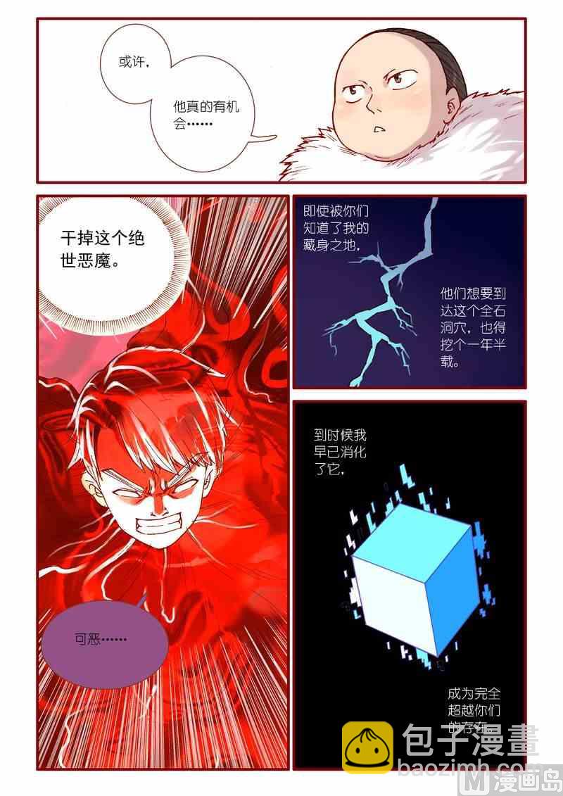 《灵魂攻略》第47话 第10页