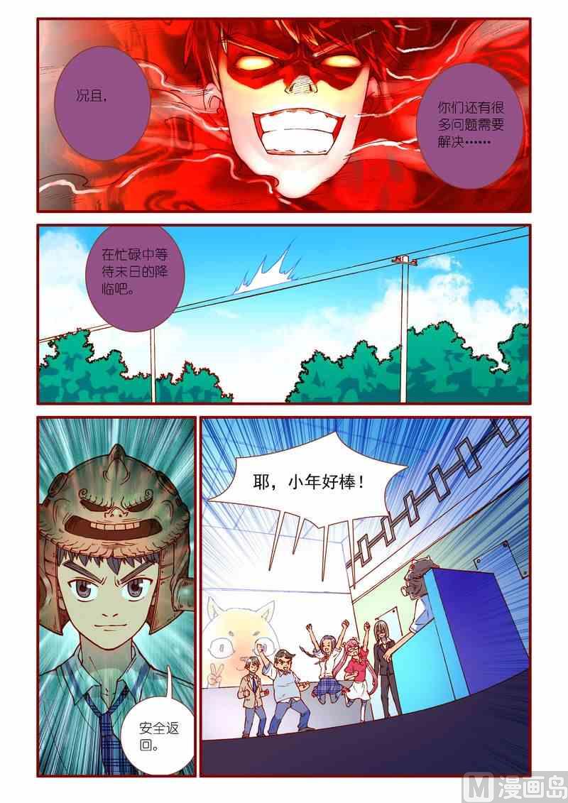 《灵魂攻略》第47话 第11页