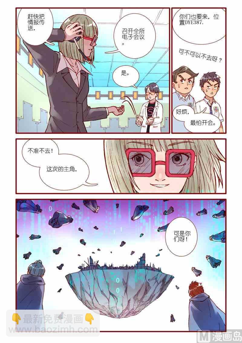 《灵魂攻略》第47话 第12页