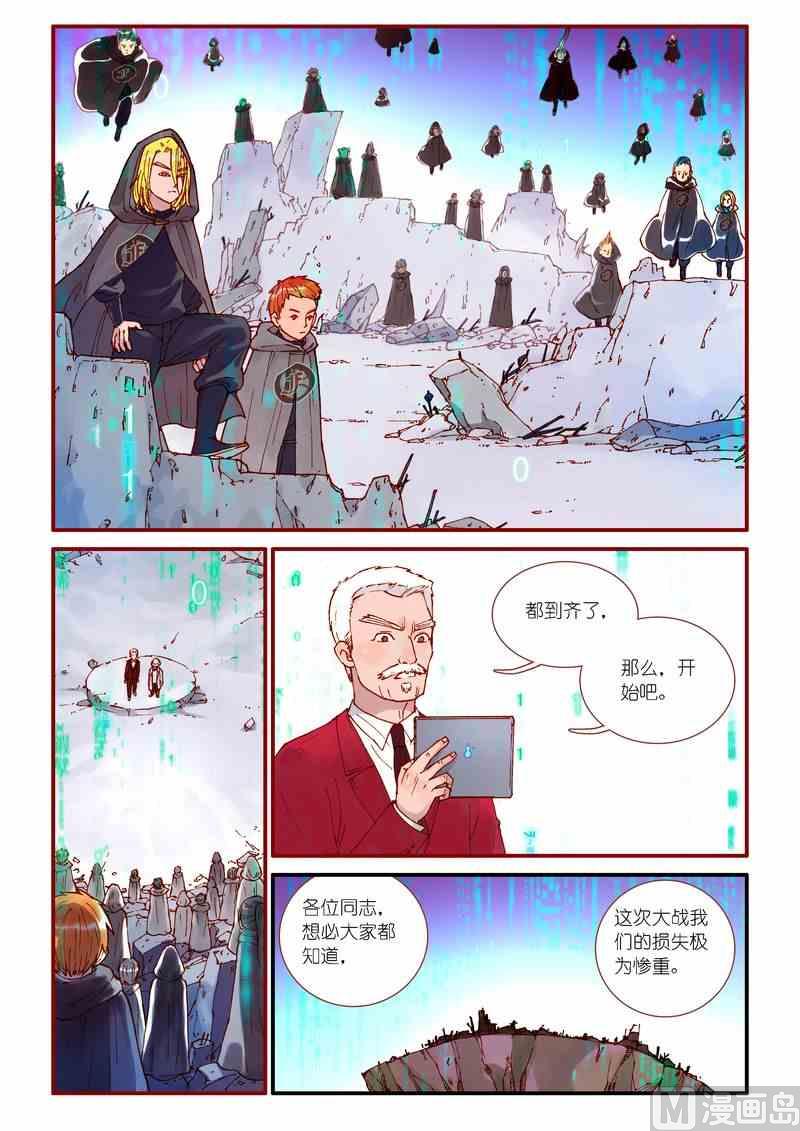 《灵魂攻略》第47话 第13页