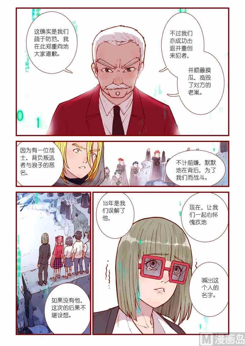 《灵魂攻略》第47话 第14页