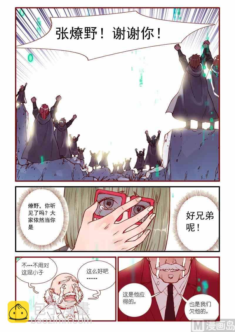 《灵魂攻略》第47话 第15页