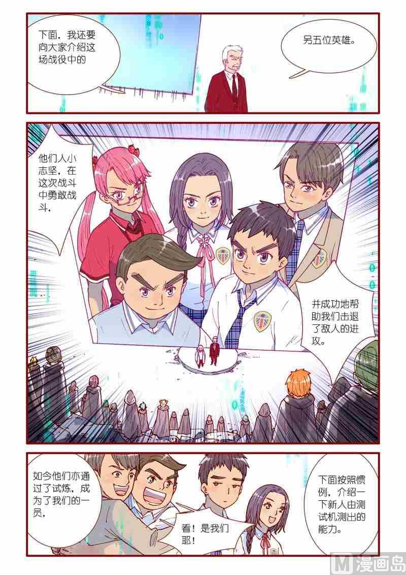 《灵魂攻略》第47话 第16页