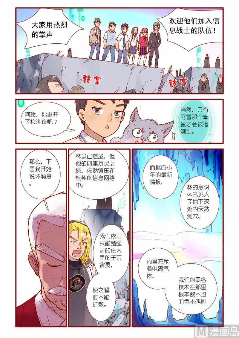 《灵魂攻略》第47话 第18页