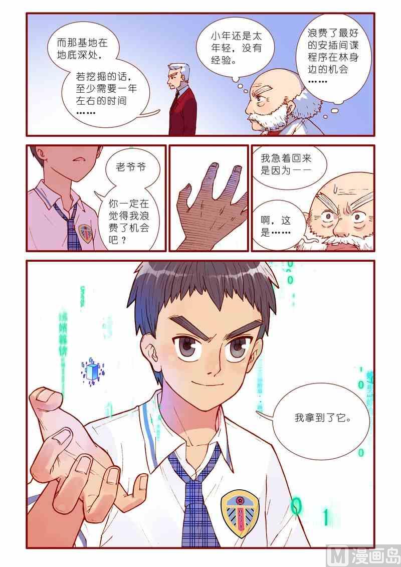 《灵魂攻略》第47话 第19页